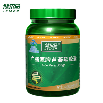 【买2送2】芦荟软胶囊便秘者排宿便通便清肠女可搭配排毒养颜胶囊