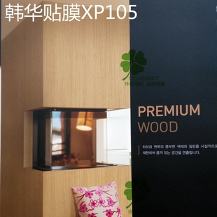 韩华现代bodaq装饰贴膜木纹纸波音软片xp105进口