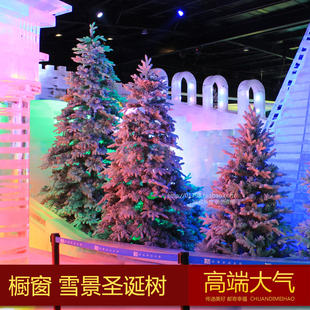 蜀京惠1.5米圣诞树雪景，圣诞树婚庆影楼装饰品，雪树pe+pvc喷雪树