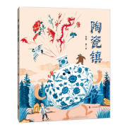 陶瓷镇(带回家的博物馆丛书)