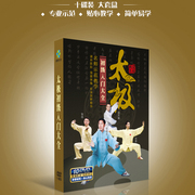 陈氏陈式太极拳DVD教学光碟片正版太极初级入门大全教程10DVD光盘