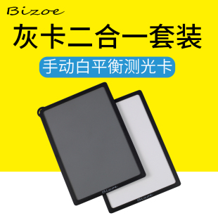 佰卓灰卡白平衡卡白卡2合118度摄影灰卡中灰校准测曝光灰板校色卡单反相机配件送包