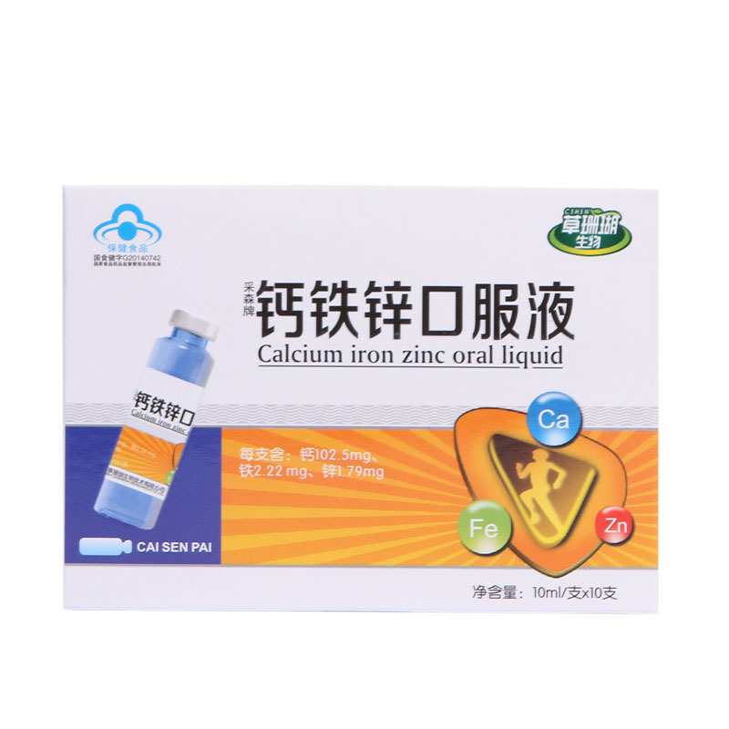 采森牌钙铁锌口服液 10ML/支*10支在类目 保健食品/膳食营养补充食品, 保健食品中 - 来自Buy2taobao.com提供专业的淘宝代购服务
