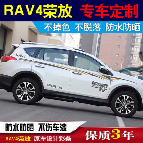 丰田rav4拉花