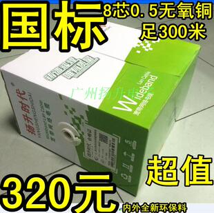 国标超五类 非屏蔽室内网线足300米8芯 0.5纯无氧铜 工程网线