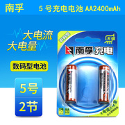 南孚 5号充电电池 数码相机KTV电池 AA2400mAh五号镍氢电池 2节装