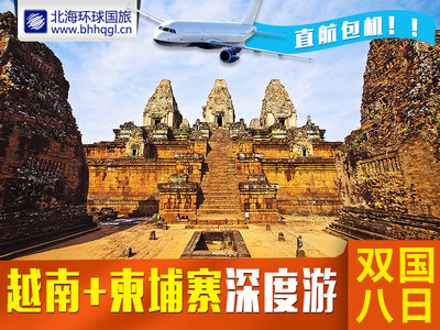 柬埔寨金边吴哥+越南旅游胡志明美奈河内双飞八日穿越之旅在类目 度假线路/签证送关/旅游服务, 自由行/跟团游, 出境跟团游中 - 来自Buy2taobao.com提供专业的淘宝代购服务