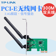 TP-LINK TL-WN881N 300M PCI-E无线网卡台式机电脑内置wifi接收器