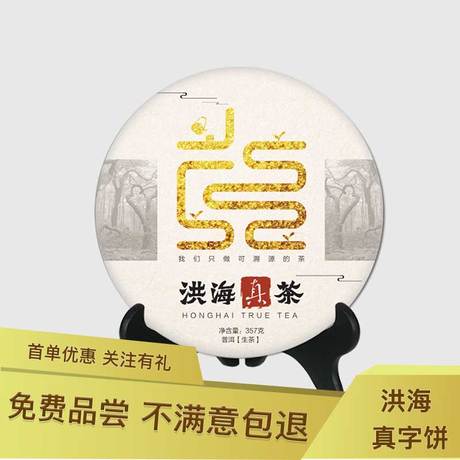 生茶饼357g