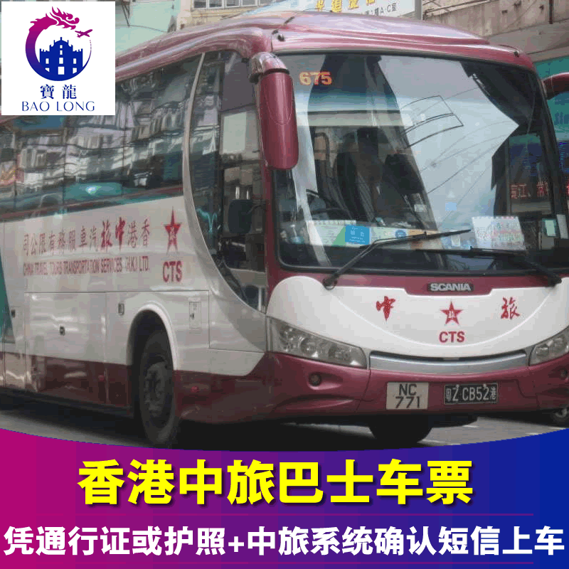雙程 番禺或順德市區至香港市區往返 香港中旅巴士 電子票在類目 度假線路/簽證送關/旅遊服務, 巴士/地鐵/交通卡券中 - 來自Buy2taobao.com提供專業的淘寶代購服務