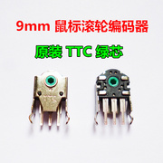 TTC 9mm 鼠标编码器 解码器帝王蟒 蝰蛇 雷柏  绿芯 雷蛇滚轮