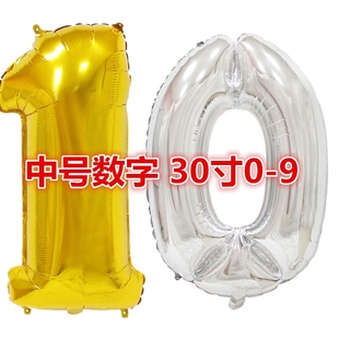 30寸金色银色铝箔数字气球，0-9系列打满气高60厘米左右