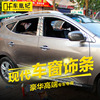 09-17款北京现代ix35不锈钢车窗饰条，车窗亮条改装饰条全车窗专用