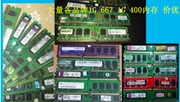 金士顿 宇瞻 威刚 黑金刚 金泰克 DDR2 1G 667 800 台式机内存条