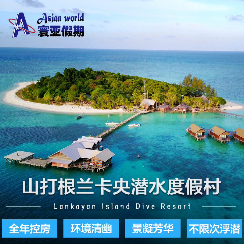 寰亚假期 沙巴山打根旅游兰卡央潜水度假村 Lankayan 卡帕莱同款|msdalam kategori hotel Ekonomi/inapan pinggir/Apartments, Inn Hotel Pakej, Pakej luar negara - dari Buy2taobao.com untuk memberikan perkhidmatan ejen Taobao profesional membeli