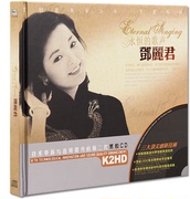 正版 邓丽君永恒的歌声 黑胶CD两碟精装30首经典碟片光盘cd