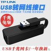 TP-LINK USB转网线接口USB网线转换器rj45转接头TL-UG310免驱版外置USB电脑网卡 网络适配器UF210有线USB网卡