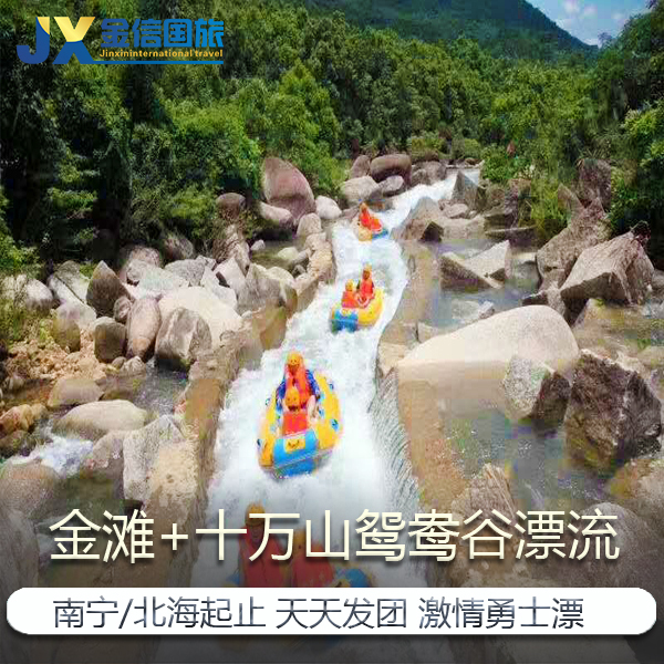 Nanning/Departure from Beihai Wan Wei Jin Tan+SHIWANSHAN Yuanyang Valley Golden Beach drift 1 Made every dayin the Holiday Line/Visas send off/Travel services , Visit/Tuanyou , Domestic travel with the group category - from Buy2taobao.com to provide professional Taobao agent buy service