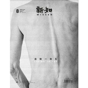 新知2015年第2期 活到一百五 三联生活周刊三联书店出品 图书杂志