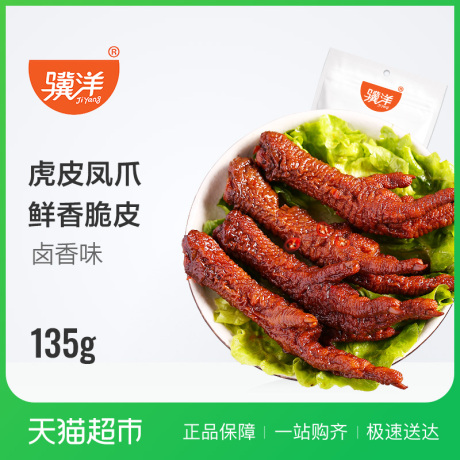 鸡爪卤凤爪