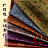 织锦缎中国风书法，字体古典布料丝绸缎古装，汉服书面装饰布面料