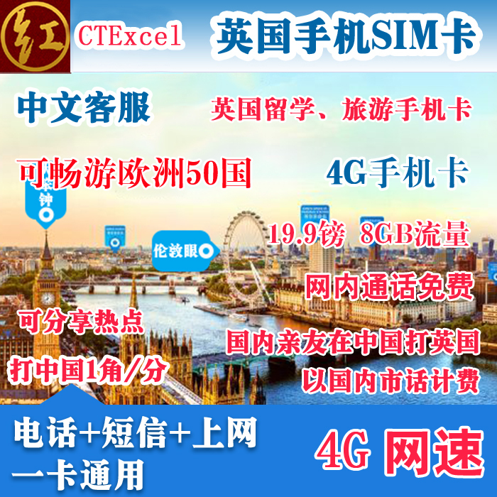 Britain CTExcelbiz British mobile phone card 4G On the card SIM Card Studying in Britain CTExcelin the Holiday Line/Visas send off/Travel services , Overseas Calling Card/Overseas players WIFI Lease , Overseas Calling Card/Mobile card category - from Buy2taobao.com to provide professional Taobao agent buy service