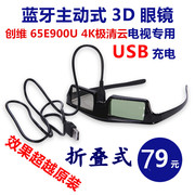 创维快门式3D眼镜蓝牙RF代替RD30SC 65E900U 4K极清云3D电视专用