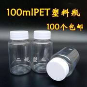 100ml克PET大口透明塑料分装瓶小瓶 固体液体水剂样品空瓶子