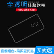 适用于HTC One X10手机高清透明壳专用保护硅胶套水晶包边软性壳合身百搭圆润秒装防磕碰防水减震防摔背面壳