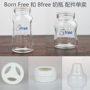 bornfree宽口玻璃奶瓶配件，拆单瓶身导气阀，压盖奶嘴防尘盖等