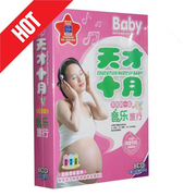 宝宝胎教音乐正版cd《孕妇古典Baby天才十月》早教光盘8CD+2DVD