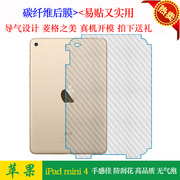 适用于苹果ipadmini4背膜后膜a1538包边后盖，膜背壳膜mini4保护膜平板膜，a1550磨砂防刮条纹膜专用防手汗薄