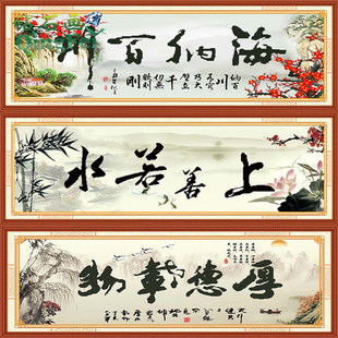 青飞5D海纳百川上善若水钻石画贴钻画厚德载物十字绣字画书法客厅