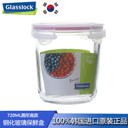 韩国Glasslock三光云彩钢化玻璃扣保鲜盒 密封罐 RP529 720ml