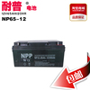 耐普蓄电池12V65AH 耐普NP65-12蓄电池 NPP蓄电池12V65AH