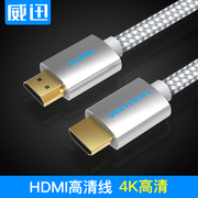 威迅hdmi线2.0高清线4k电脑电视连接线机顶盒数据线，hdml加长510米15信号3延长显示器台式主机笔记本视频线