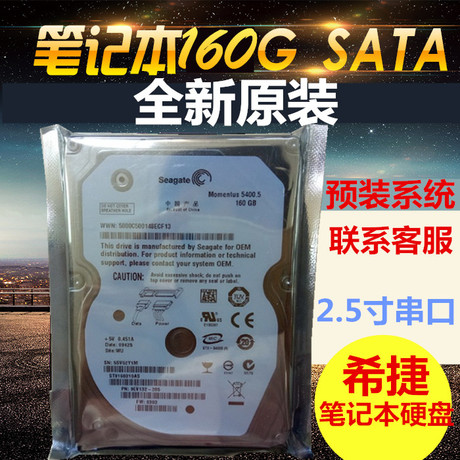 希捷160g sata