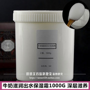 洛依贝牛奶滋润出水保湿霜1000g舒缓肌肤深层滋养嫩白补水oem加工