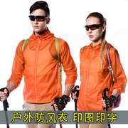 定制夏季户外运动皮肤风衣印字加LOGO超轻薄防风衣服速干外套