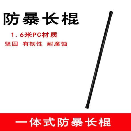 保安棍棒