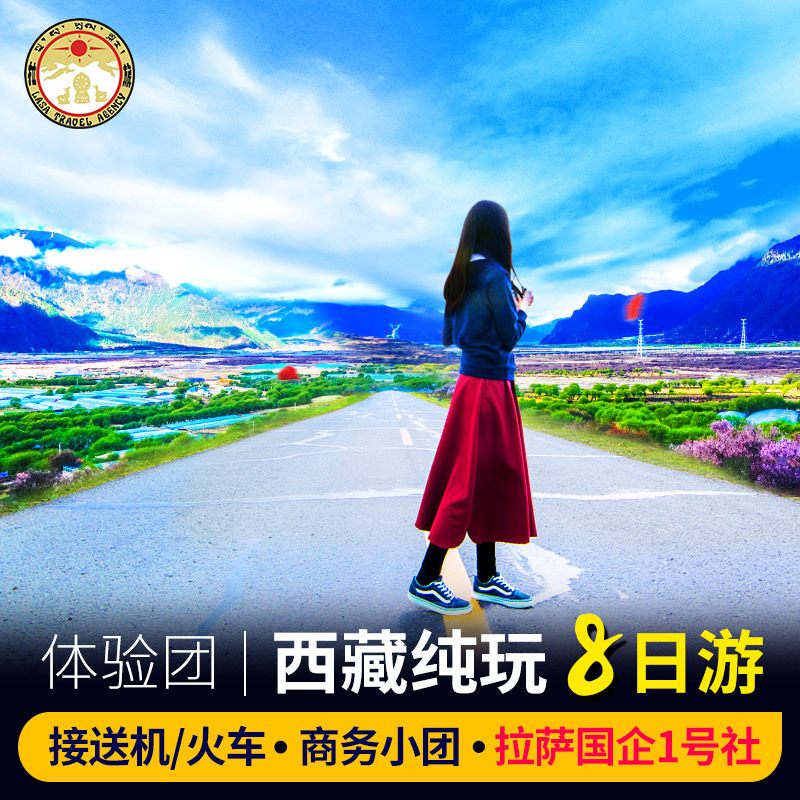 Tibet Travel? Lhasa Potala Palace Nyingchi Sheep Lake Everest Namco 8 days 7 The eight day Tuanyou travelin the Holiday Line/Visas send off/Travel services , Visit/Tuanyou , Domestic travel with the group category - from Buy2taobao.com to provide professional Taobao agent buy service