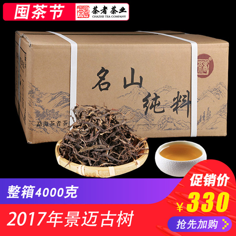 景迈古树生茶
