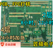 pcb打样制作电路板，pcb抄板pcb加工fpc定制加急4层6层8层