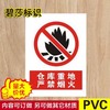仓库重地严禁烟火标志牌警示禁止安全标识牌提示贴牌PVC