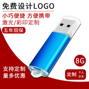 亮彩小白帽  8G u盘 招标小容量 金属定制logo优盘 广告宣传