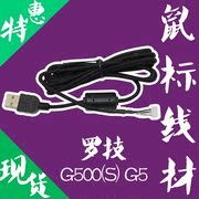 罗技原厂G5 G9X G500S G100专用鼠标线 外编织 蛇皮线 外星人