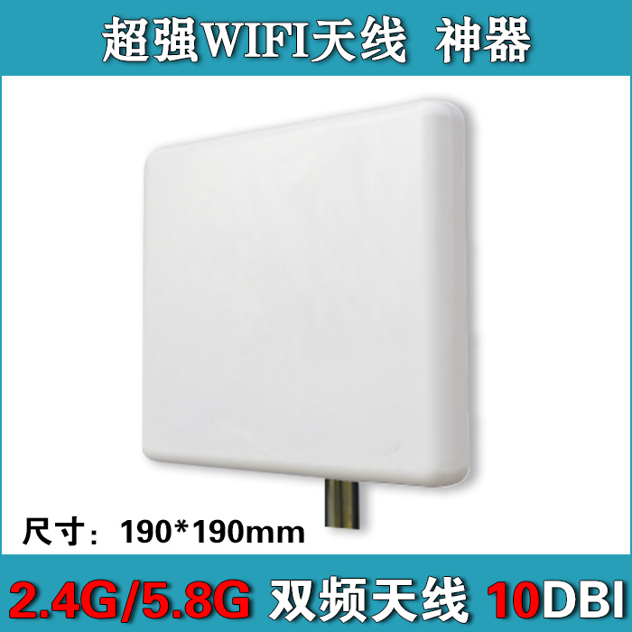 2. 双频天线平板面板方板型WIFI无线接收发射高