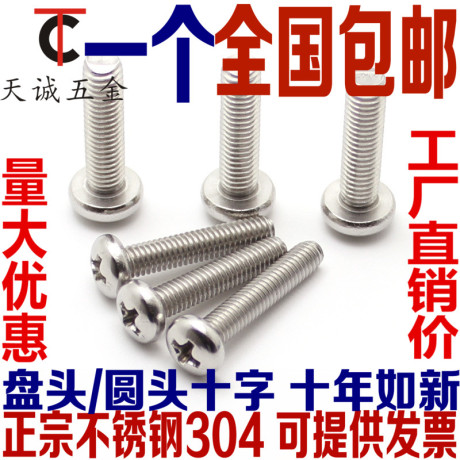 十字螺丝
