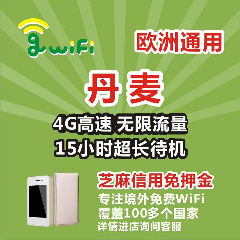 Europe currency Denmark wifi Lease 4g Infinite flow Go abroad Take it with you move hotspot egg Eggin the Holiday Line/Visas send off/Travel services , Overseas Calling Card/Overseas players WIFI Lease , Overseas players WIFI Lease category - from Buy2taobao.com to provide professional Taobao agent buy service