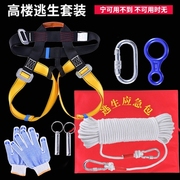 逃生绳救生家用应急绳索防护安全户外消防绳攀岩登山绳缓降器套装